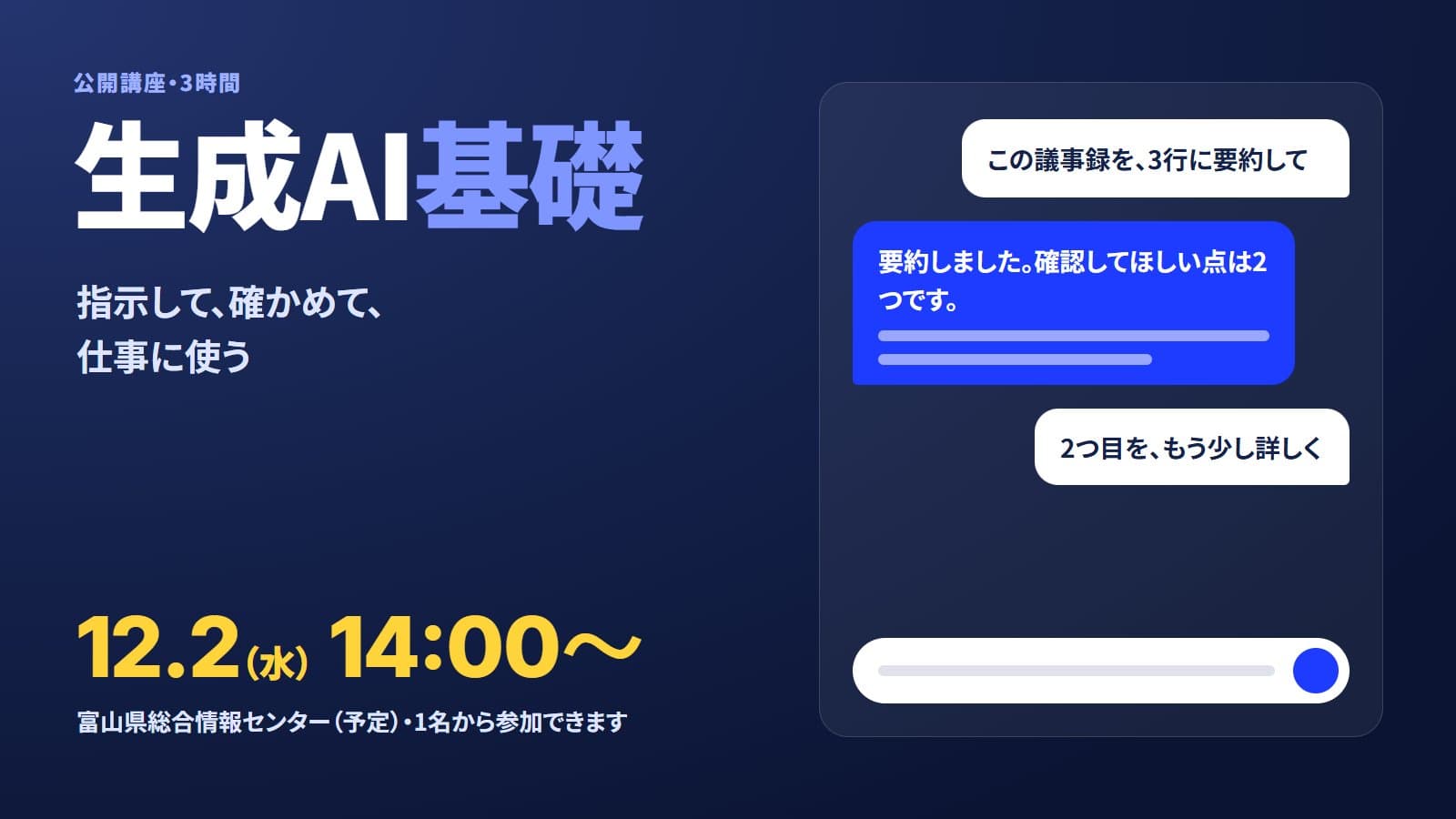 生成AI基礎の案内の絵