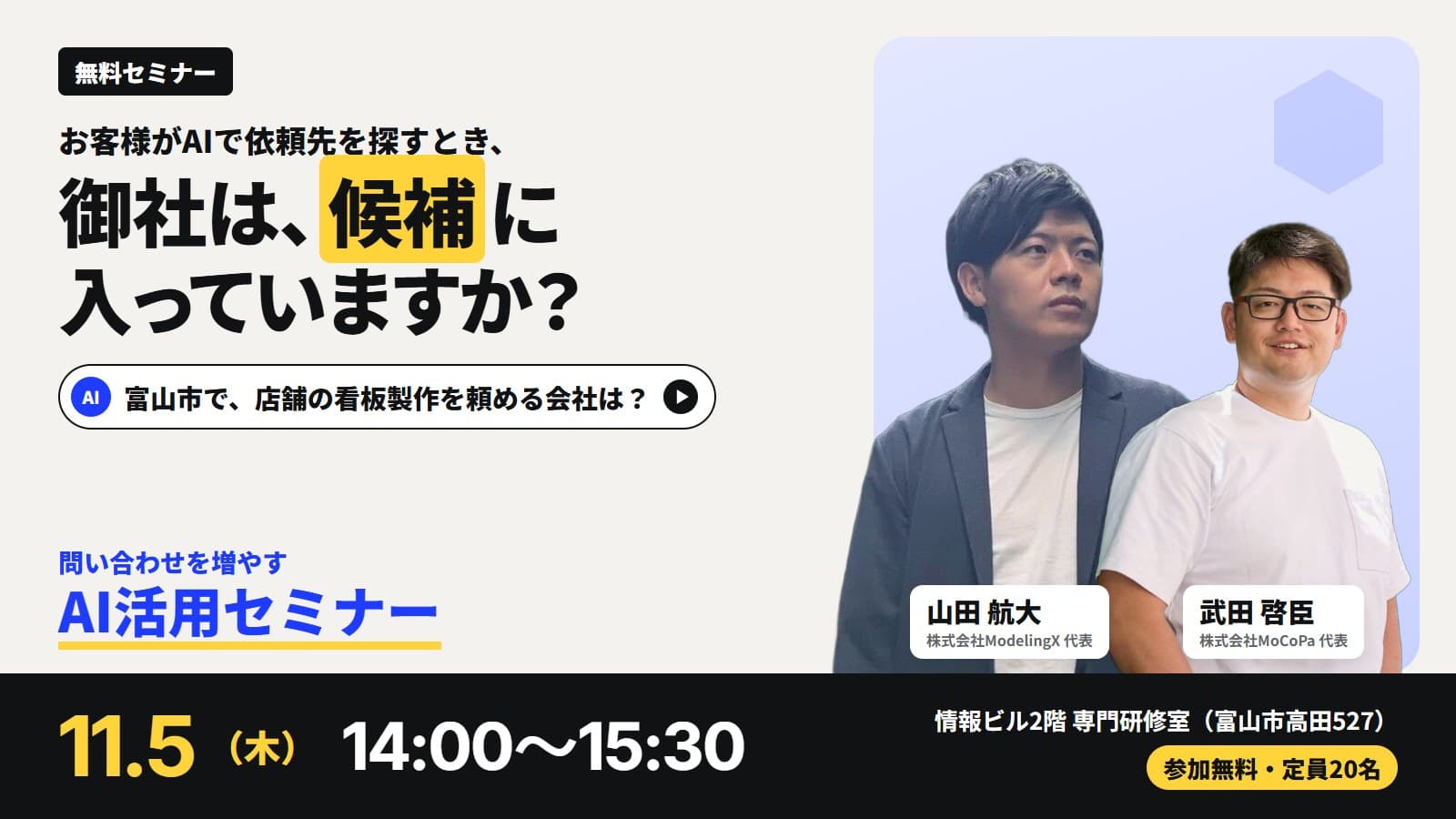 問い合わせを増やす AI活用セミナーの告知画像