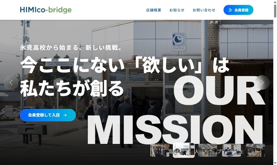 生徒が運営する店舗「HIMIco-bridge」のサイトの画面