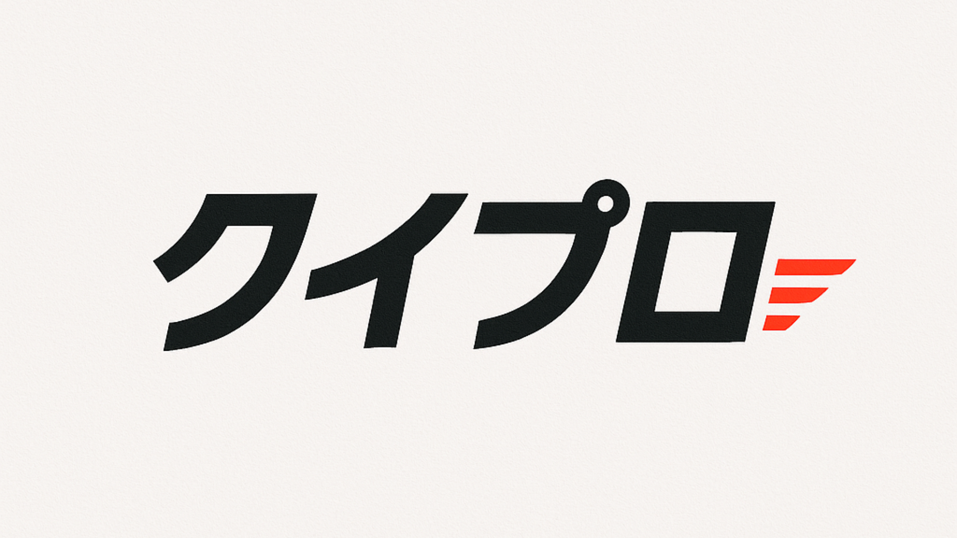 クイプロ